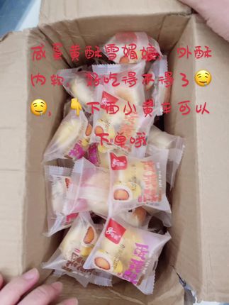 #过节送礼佳品 #追剧必备零食 🤤🤤#强烈推荐 #好吃😋得停不下来#咸蛋黄酥雪媚娘