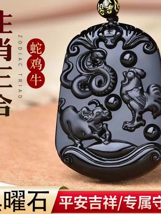 黑曜石蛇鸡牛三合吊坠2025生肖吉祥物