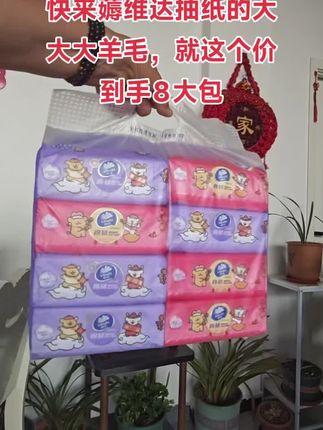 #强烈推荐 #自用好物推荐 维达抽纸又来大羊毛,原生木桨湿水不易破干用不掉屑,质量嘎嘎的好,不含荧光剂,母婴放心用#好物推荐分享 #便宜好物