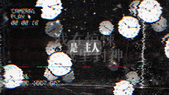 张傀是唯一一个被白柳叫过主人的人
#我在惊悚游戏里封神#我在惊悚游戏里封神广播剧 #白柳#张傀