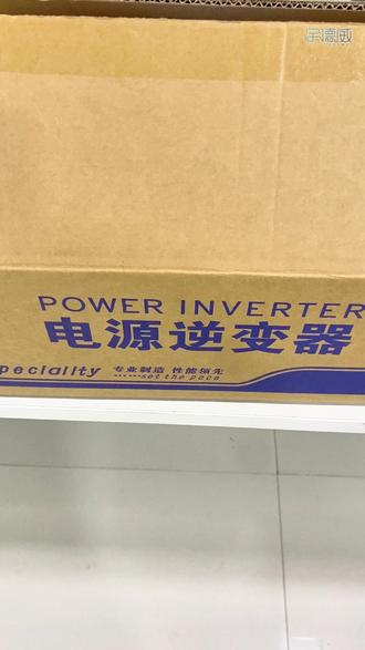3200w逆变器开箱测试! #逆变器 #宇德威逆变器 #逆变器推荐