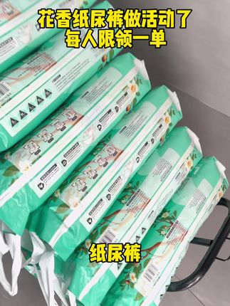 花香山茶油纸尿裤,25.9一大包50片,单片只要几毛钱。超薄,超柔软,超能吸,800CC大吸量,宝宝穿着还不闷屁屁!#纸尿裤 #拉拉裤 #花香山茶油纸尿裤