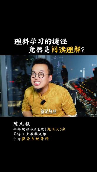 理科“学习捷径",竟是”阅读理解“! #理科思维 #中高考 #提分秘籍 #学习方法 #学生家长必读