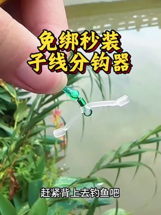 #子线分叉器 #渔具用品 #钓鱼配件