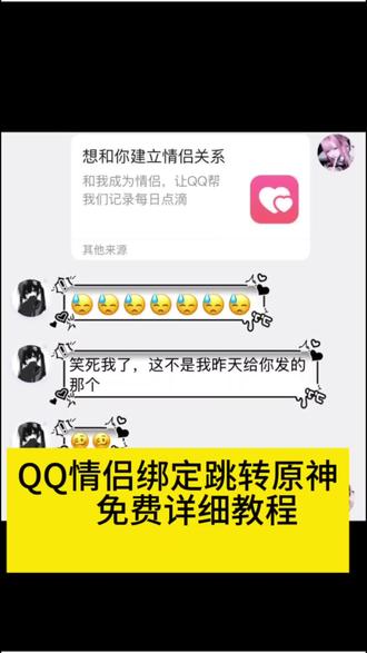 qq情侣绑定跳转原神详细教程 qq情侣绑定跳转原神教程 qq情侣绑定原神代码 原神情侣绑定连接教程 qq情侣空间变原神教程 qq情侣绑定跳转原神 qq情侣空间变原神怎么弄 qq情侣跳转原神 跳转原神的网址 qq情侣绑定连接跳转原神连接 qq情侣空间变原神教程 原神情侣绑定连接教程 qq情侣绑定跳转原神攻略 原神链接整蛊怎么制作 qq情侣绑定原神教程 qq情侣空间原神 qq情侣空间原神入口怎么弄 qq情侣空间原神整蛊 qq情侣绑定跳转原神详细教程 qq情侣绑定跳转原神 qq情侣绑定原神 qq情侣空间跳转王者怎么搞#剪映 #QQ情侣绑定跳转原神 #QQ情侣绑定 #原神