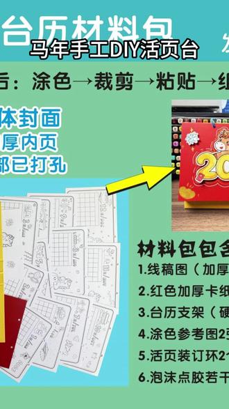 2026马年台历日历手工线稿半成品 #日历手工 #台历制作 #台历 #日历表 #马年日历