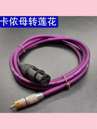 #好物推荐🔥 影纤RCA转XLR平衡线av莲花头转卡侬公母调音台链效果器功放连接线