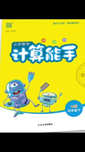 计算能手默写能手 【2026【西师版】计算能手二三四五六一年级下册小学数学专项练习册】#计算天天练#默写能手
