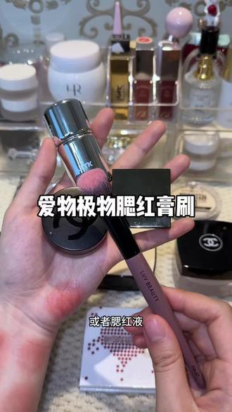 上腮红自然清透!关键还不破坏底妆!满满的水光感 #腮红膏 #腮红刷#化妆工具
