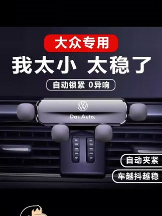 #汽车用品 大众11-23新速腾朗逸PLUS 迈腾帕萨特宝来专车专用汽车载手机支架#大众手机支架 #专车专用手机支架 #大众改装 #大众速腾