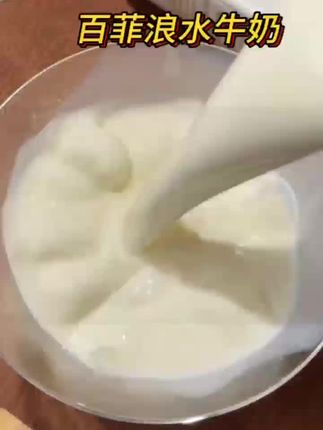 #喝一次就会爱上的百菲酪 水牛奶 口感香甜醇厚,关键价格特别合适,喝奶大户赶紧囤!#牛奶 #牛奶推荐
