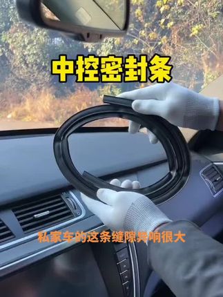 #每天一个用车知识 #密封条 #带你懂车 #安全出行