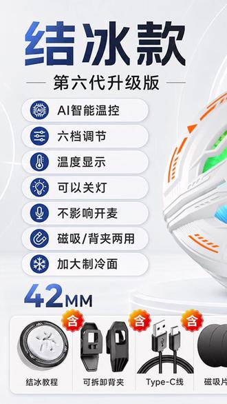 【六档调节】玛幻 -AI智能温控半导体散热器磁吸背夹制冷结冰电竞 #数码配件 #手机散热器 #制冷神器 #电竞必备 #直播降温
