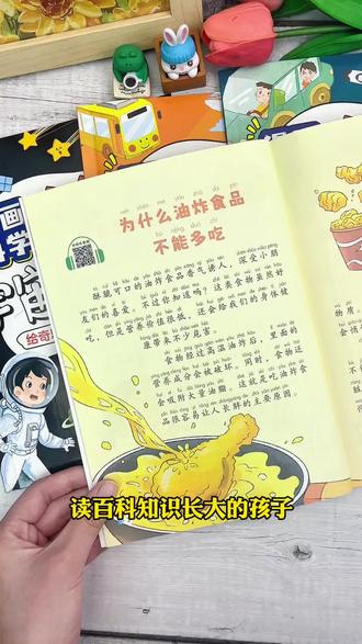 孩子总爱问为什么,给他准备这套书,给奇思妙想一个科学的答案,开阔思维和眼界#百科知识 #科学大侦探 #十万个为什么 #好书分享