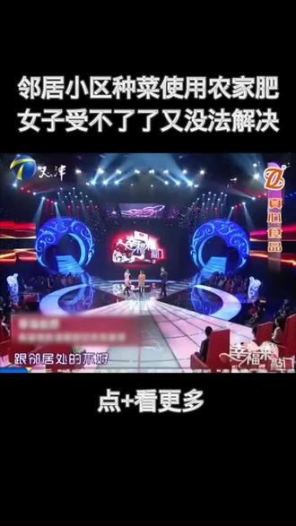 邻居小区种菜使用农家肥,女子受不了又没法解决