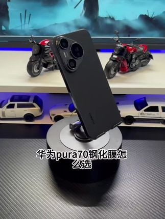 闪魔适用华为pura70钢化膜p70手机膜高清抗蓝光全屏玻璃膜闪贴宝#暑假作业#作文素材#小升初