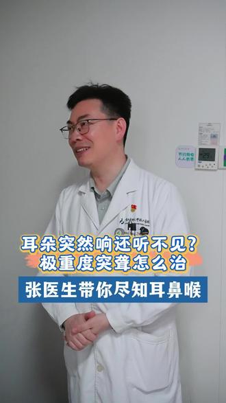 耳朵突然响还听不见?#耳鸣 #突发性耳聋 #听力 #全聋 #查房日常