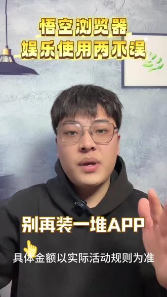 悟空浏览器娱乐使用两不误#悟空浏览器#追剧赚金币