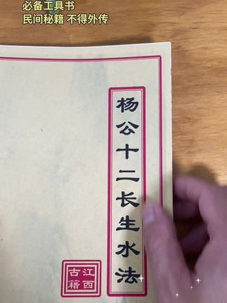 #杨公风水 #古籍古书 #二十四山 #老祖宗的智慧 #择日择时