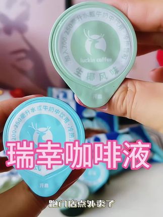 #咖啡 #瑞幸咖啡 #原液 #拿铁