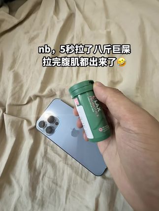 拉太顺导致马桶开始怀疑人生 #清清片#拉不出来怎么办 #拉屎#百草园#便秘