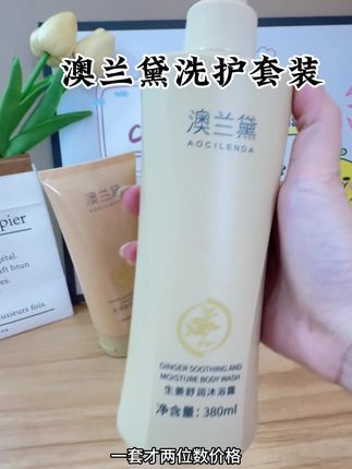 怀孕后就不要乱用洗发水了,这款好用不贵的#澳兰黛洗护三件套 我从#孕期 用到了现在,他里面的生姜成分滋润头发,闻着也舒服~#母婴好物