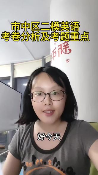 市中区英语二模考卷分析以及重点分析 #中考英语#英语提分 #济南家长