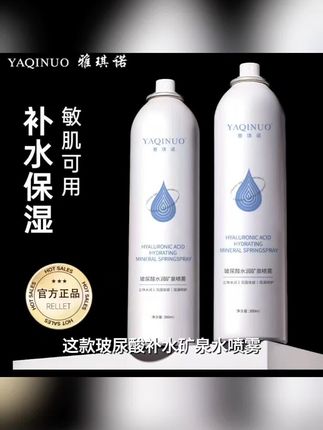 玻尿酸补水矿泉水喷雾水润保湿控油收缩毛孔化妆水爽肤水大容量 #好物分享 #好物推荐 #好物 #居家好物