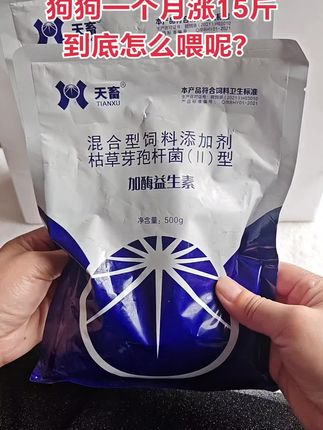 #养宠人#狗狗长得好长得壮#加酶益生素#强烈推荐#养狗经验分享