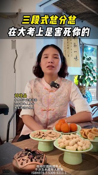 三段式总分总,在大考上是害死你的