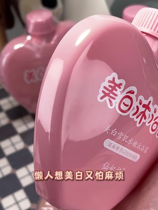 懒人美白神器!洗澡顺便养肤