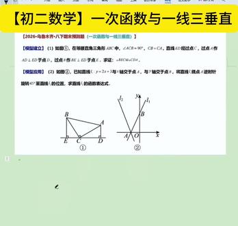 初二下一次函数和一线三角模型 #初二数学 #几何模型 #数学思维 #一次函数 #数学解题技巧