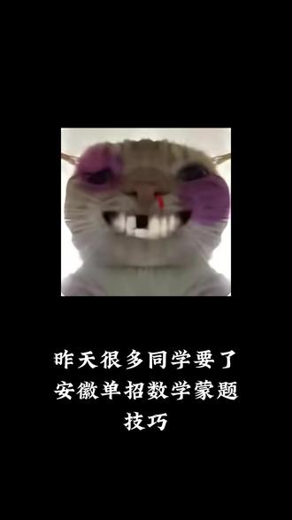 安徽单招数学不会?英语语文也不会?#安徽单招 #安徽单招备考 #考哪志愿 #安徽单招上岸