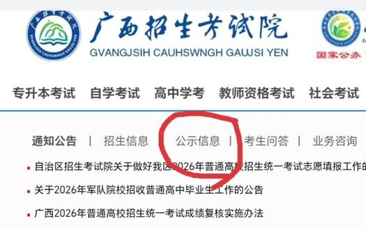 今天广西的考生可以查询加分、地方专项、精准专项资格了#一人一个高考志愿建议 #广西高考 #广西志愿填报