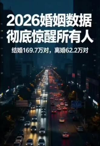 当今社会的婚姻现状堪忧 #金莲的药冬萍的笑#毒鸡汤毒剧本肆意横行
如今婚姻为何结婚难、离婚高?
人心凉薄、三观跑偏,才是根本症结
结婚的人逐年变少,离婚的数据屡创新高,不是男人不想娶,也不是女人不想嫁,是现在的婚姻环境,早已没了从前的安稳和纯粹。
老一辈结婚,图的是搭伙过日子、相守一辈子,讲责任、讲本分、讲包容;现在很多人被网络毒鸡汤、情感剧本、扭曲婚恋观彻底带偏,把婚姻当成交易、当成享受、当成随心所欲的筹码,规矩没了,底线破了,自然没人敢轻易踏入婚姻。
出轨不用担法律重责,偷情没有硬性约束,私生子还能合法分家产,本分守规矩的人得不到保护,越肆意妄为的反而越有恃无恐。
从古早的潘金莲毁家败俗,到如今翟欣欣噬婚骇夫、大同订婚强奸案打破婚恋信任、江西婚后三孩无血缘、张家界婚前放纵毁三观,一桩桩、一件件,撕开了当下婚恋里的乱象:诚信缺失、底线崩塌、责任淡化。
本来婚姻该是:双向奔赴、互相忠诚、同甘共苦。
现在变成了:攀比彩礼、算计财产、随性放纵、不愿付出只想享受。再加上毒鸡汤天天灌输“女人就要被无条件宠着”“男人就该无底线付出”“不合就分、不爽就离”,把包容说成委屈,把本分当成窝囊,把忠诚当成束缚。
慢慢就变成了现在的局面:
男人看清了乱象,怕遇人不淑、怕倾尽积蓄娶来不忠、怕付出真心换来背叛、怕婚后养别人的孩子、怕婚变之后人财两空。于是宁愿单身躺平、独自过日子,也不敢轻易被套进婚姻的枷锁里。
那这局到底怎么解?如何来破局?请在评论区留言讨论。