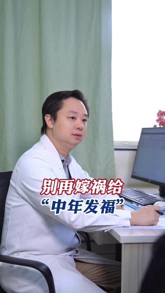 别再嫁祸给“中年发福” #中年发福 #过劳肥 #减脂食谱