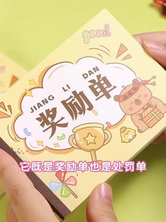 小学生版“法官”上线!卡皮巴拉处罚单让学习变游戏 作业拖拉?罚‘青蛙跳10下’!主动帮忙?奖‘免作业券1张’!萌系卡皮巴拉便签本 #小学生日常 #趣味教育 #育儿妙招 #小学生奖惩创意 #趣味教育工具 