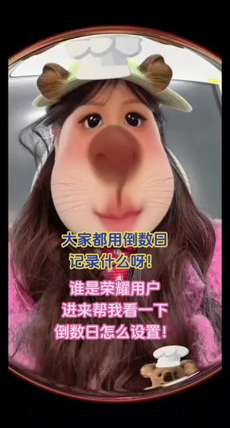 荣耀日历倒数日 荣耀手机的家人们,倒数日怎么设置啊!大家都用倒数日记录什么呀!#荣耀手机 #荣耀日历 #荣耀MagicV6 #买不买求支招 #让我看看你有什么好东西