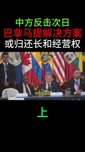 中方反击次日,巴拿马提解决方案,或归还长和经营权,但有个前提