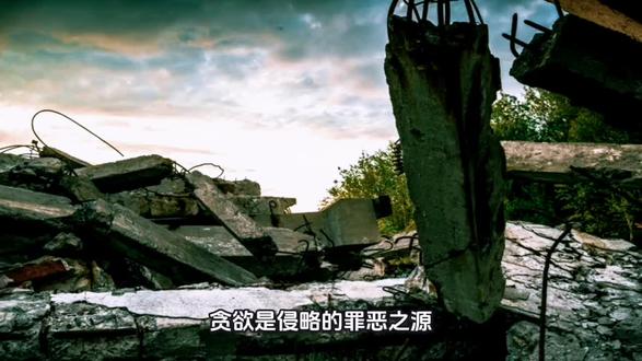 贪欲是侵略的罪恶之源
整个地球村人类的终极命运就是战争,从原始社会一直打到2026,贪欲扩张延续战争。
战争永不停止的原因只有一个,那就是私欲过重,人性贪婪之心不死,战争就不止。人类文明看似进步,其实一直都是丛林法则,弱肉强食的本性永远没有改变。发明第一把手枪,第一颗原子弹,是一种进步还是倒退呢,对人类来说更是一种罪恶,而对于原始社会只用拳头和木棍获取私利的人来说,那就是一种进步。
以前日本的私欲膨胀产生了侵华战争,也因私欲不断膨胀,最终尝到了原子弹的苦果,对待私欲膨胀,最终只能是以战止战、以恶制恶,因为贪婪的人很难自纠。日本统治者私欲膨胀的苦果,最终为何选择由广岛和长崎的民众买单,而不是罪魁祸首所在地买单,这种选择有没有私欲存在?
从古至今的侵略行为,都只能以战止战而结束,谈判解决不了根本问题,因为人性的贪欲无理可讲。人类社会要得到安宁,只有统治者无私欲才能太平,并且从战争中得到私欲满足的人,永远不是战争苦果买单的人,所以通过战争谋取私利的人,想要的不是太平,而是以战谋私利,战争就是私欲扩张的最终结果。
小到夫妻二人矛盾,也是私欲引发的争斗,是两人私欲扩张的局部小战争。不论是国家的侵略战争,还是夫妻个人矛盾的战争,引发的原因都只有一个,那就是私欲过重,至少是有一个人私欲过重,或者是两个人都是太过贪婪,欲望过重,不然就不会产生矛盾,无私欲两个人是不会产生矛盾的。人性本贪、人性本私的本性是很难改变的,因为有消化系统和贪欲存在。有私欲的地方就有矛盾,私欲产生矛盾,矛盾产生战争。
贪欲是整个地球村的罪恶之源,当人们不辩证贪欲,扯那些无关紧要的华丽外衣时,就很容易为自己的行为找到华丽的借口,再实行道德绑架而谋私。所有夫妻的矛盾,只要仔细盘查追根究源,至少有一个人是贪欲过重的,或者是两个人都有贪欲,产生矛盾时,根本不存在两人都无过错的说法,这是不成立的,那只是披着道德绑架华丽外衣产生的结论,习惯索取私欲的人都是披着华丽外衣的。大到侵略战争的私欲,比如日本发动侵华战争的人,自身也是不会承认自己有贪欲的。
和平共处说到底,那就是要削减贪欲少私寡欲,去欲还本这是反人性的,所以多数人都做不到,导致矛盾和战争。世间有几对夫妻能做到少私寡欲,有几个侵略者是少私寡欲的?做不到的都是贪婪无度的人。