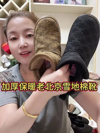 加绒加厚保暖老北京厚底防滑雪地靴、时尚洋气舒适百搭不挑年龄不挑人 #老北京雪地靴 #加绒加厚雪地靴 #软底软面穿上超舒服 #保暖又好看#好鞋推荐@DOU+小助手