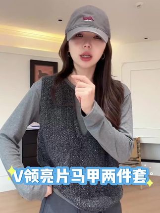 这件衣服穿起来就是这种简单大方、休闲自在的感觉,很青春、很减龄。#早秋冷冽又随性的气质穿搭#v领马甲搭配 #真两件穿搭 #亮片马甲两件套