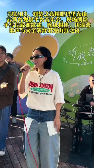 刘楚之-雅玛里克山云满台音乐会,超然哦~ ##夏日音乐派对 #我们不一young #新疆 #新疆乌鲁木齐雅山 #新疆是个好地方 好地方