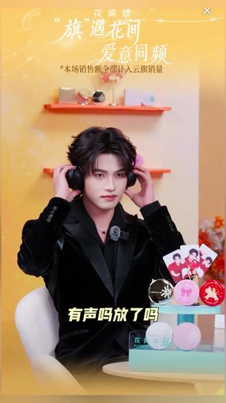 1月24日花间颂直播切片 #云旗 #空耳