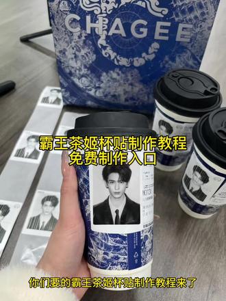 霸王茶姬杯贴设置教程
霸王茶姬diy杯贴怎么导入
霸王茶姬小程序怎么上传杯贴
霸王茶姬饮品杯贴定制
霸王茶姬自定义杯贴张凌赫
霸王茶姬杯贴好友分享怎么弄
怎么上传杯贴霸王茶姬
霸王茶姬杯贴图片导入手把手教会你
#剪映
#霸王茶姬定制杯贴怎么上传图片。
#霸王茶姬杯贴教程
#霸王茶姬自定义杯贴
#霸王茶姬张凌赫联名杯贴
霸王茶姬杯贴图片导入教程
霸王茶姬小程序怎么上传杯贴
霸王茶姬小程序怎么上传图片
霸王茶姬张凌赫定制杯贴
霸王茶姬自定义杯贴好友分享
霸王茶姬杯贴图片导入
霸王茶姬杯贴设置教程
霸王茶姬杯贴领取
霸王茶姬杯贴
霸王茶姬杯贴点单怎么导入图片
霸王茶姬自定义杯贴
霸王茶姬杯贴怎么上传模板
霸王茶姬杯贴怎么导入图片
霸王茶姬主题杯贴
霸王茶姬杯贴怎么上传本地图片
霸王茶姬杯贴导入图片方法