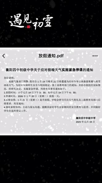 接到放假通知了,这应该是最晚的放假通知吧