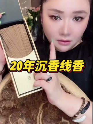 沉香闻了真的很好!让你早中晚点每一天花费不超过1块钱,去感受沉香带给你的好处和快乐!20年的乌木虫漏沉香,里面有100克足足450根#沉香文化#沉香线香 #高品质#乌木沉香#沙特肉姐