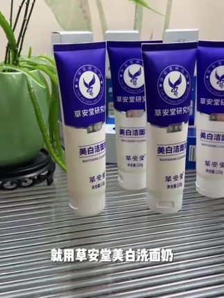 美白洗面奶洁面乳 针对黄黑皮 美白提亮淡斑洁面乳#美白提亮淡斑 #美白提亮淡斑霜 #美白提亮淡斑肤色 #好物分享 #推荐