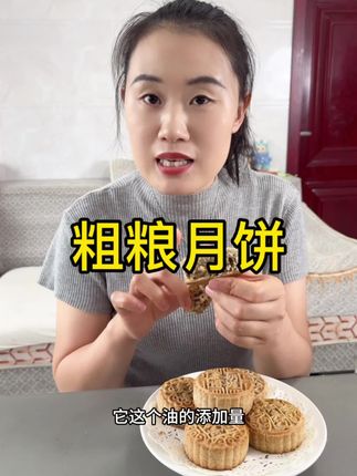 0蔗糖不甜不腻的粗粮月饼,老人孩子管理期的姐妹都能吃#月饼#粗粮月饼#中秋月饼#好吃到停不下来