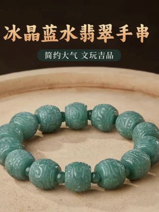 #天然冰种手串#蓝水翡翠手串#男玉石桶状手串#复古文玩念珠#转运珠手把件@巨量千川